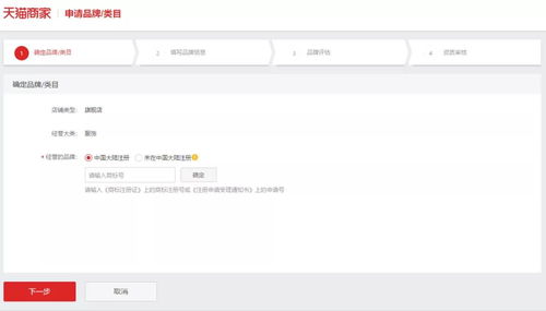 天猫旗舰店入驻全流程详解 从品牌申请到域名注册服务
