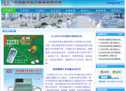 桂林网站建设成功案例 激光网络打造专业互联网服务