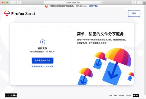 Firefox Send 安全便捷的文件分享新选择与域名注册服务的完美结合