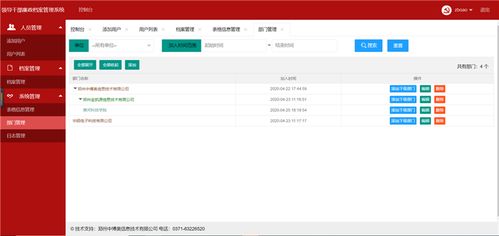 领导干部廉政档案管理系统与互联网域名注册服务 构建数字化廉政防线